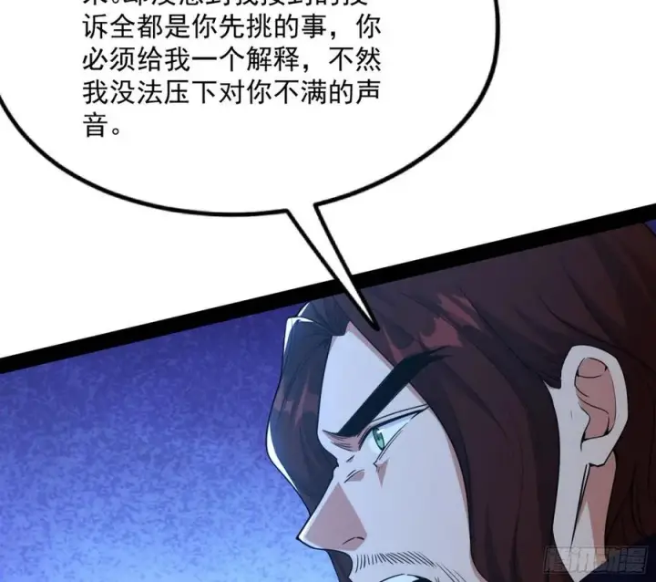 《我为邪帝》战略转进图126