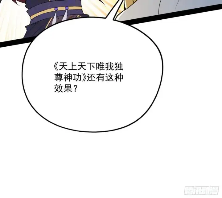 《我为邪帝》战略转进图132
