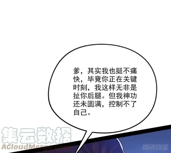 《我为邪帝》战略转进图133