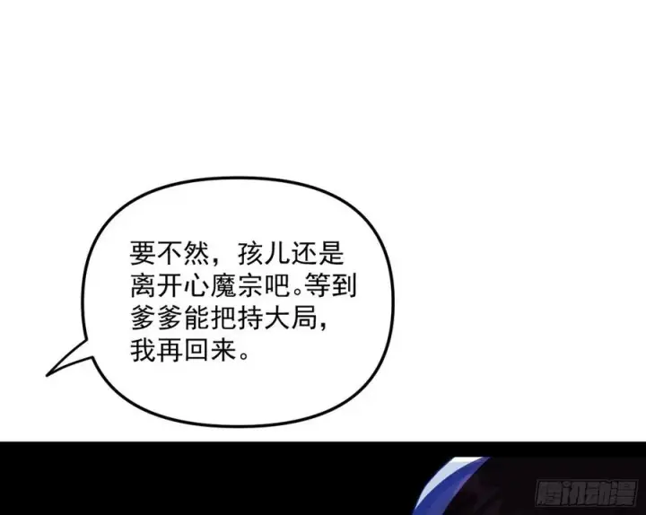 《我为邪帝》战略转进图138