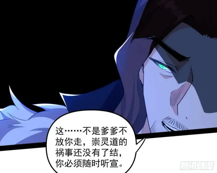《我为邪帝》战略转进图139