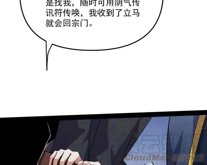 《我为邪帝》战略转进图141