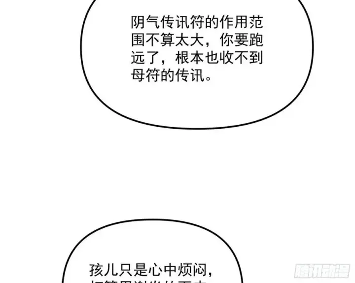 《我为邪帝》战略转进图143