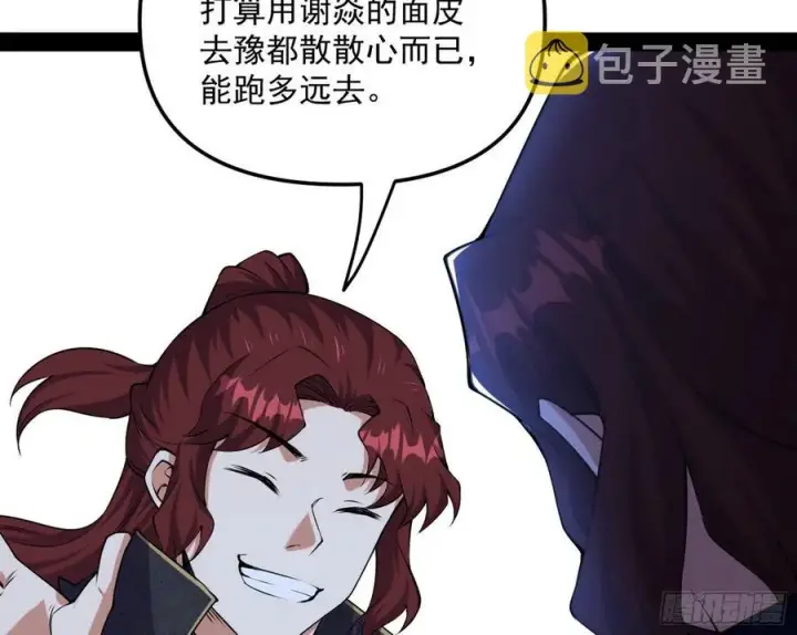 《我为邪帝》战略转进图144