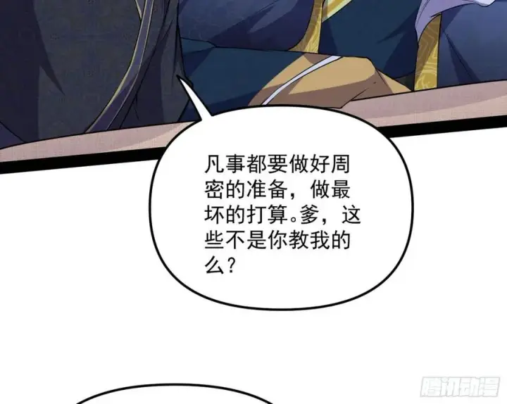 《我为邪帝》战略转进图148