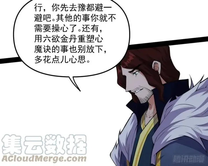 《我为邪帝》战略转进图149
