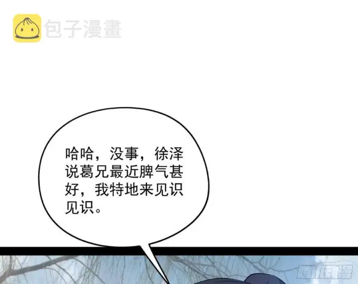 《我为邪帝》战略转进图15