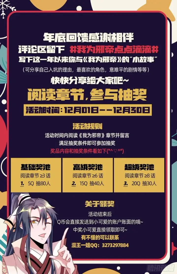 《我为邪帝》战略转进图152