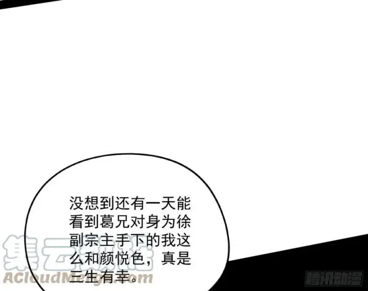 《我为邪帝》战略转进图17
