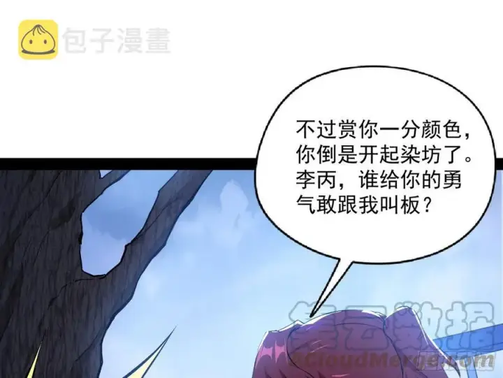 《我为邪帝》战略转进图25
