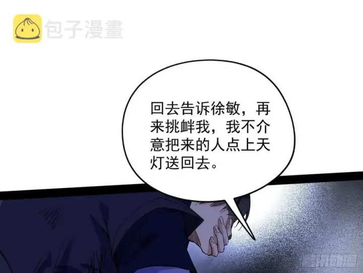 《我为邪帝》战略转进图28