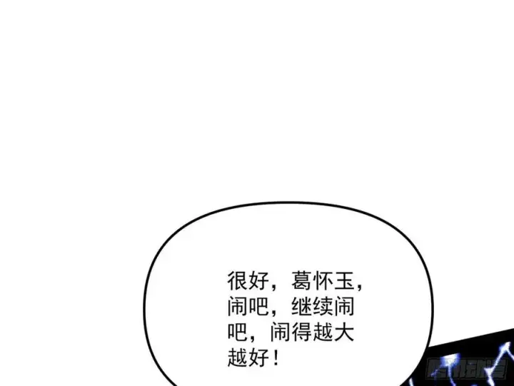 《我为邪帝》战略转进图30