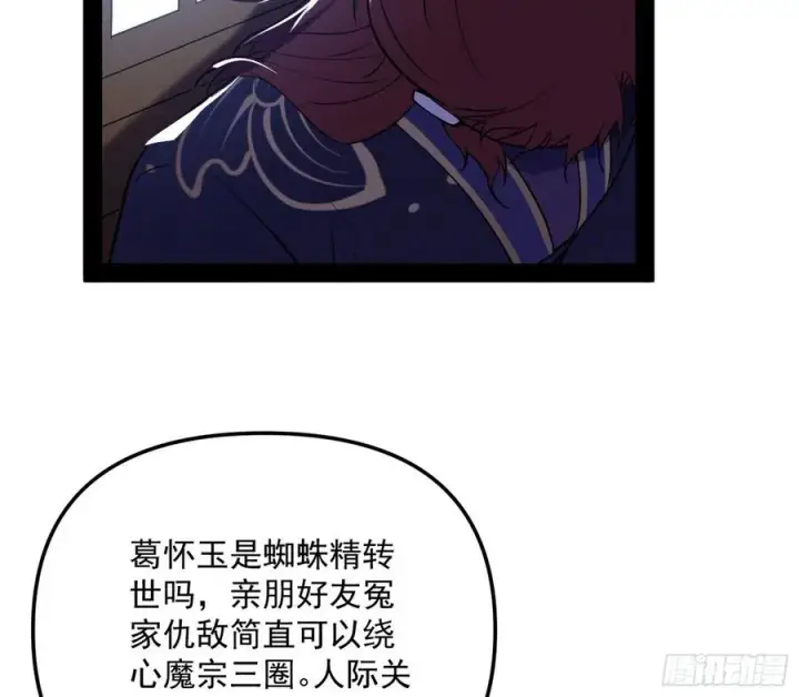 《我为邪帝》战略转进图36