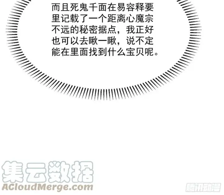《我为邪帝》战略转进图45
