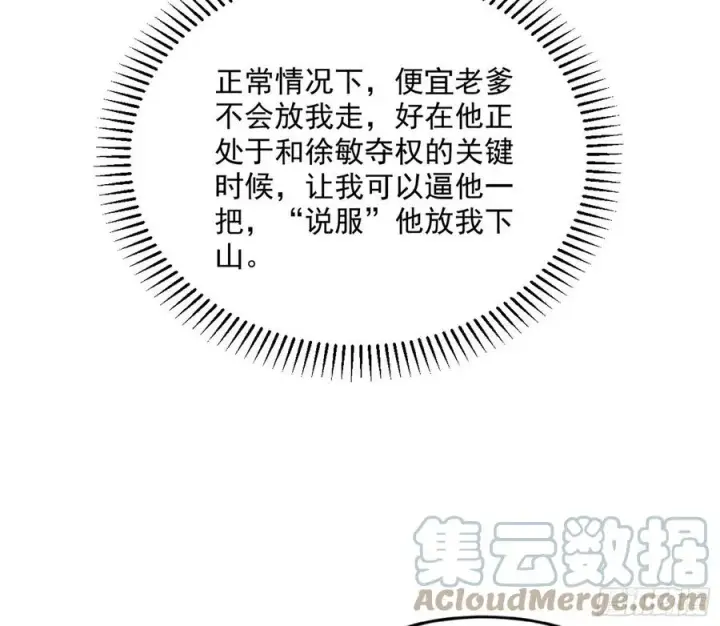 《我为邪帝》战略转进图53
