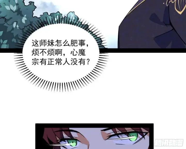 《我为邪帝》战略转进图62