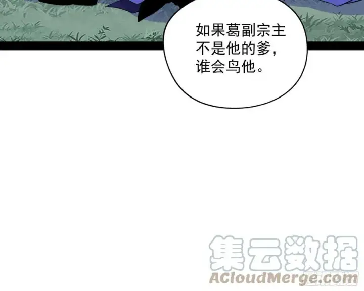 《我为邪帝》战略转进图69