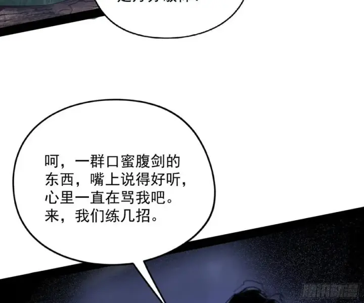 《我为邪帝》战略转进图74