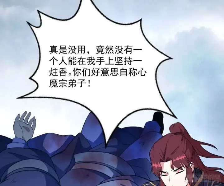《我为邪帝》战略转进图83
