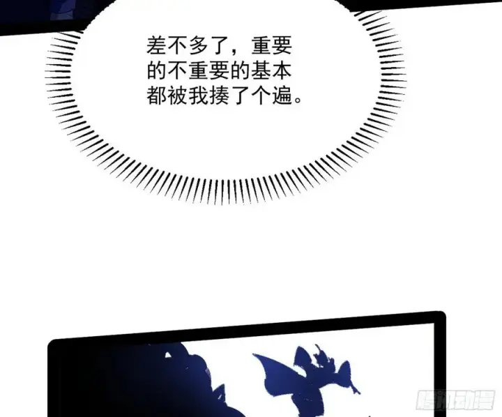 《我为邪帝》战略转进图86