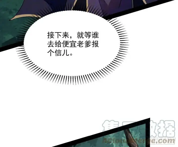 《我为邪帝》战略转进图93