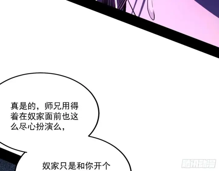 《我为邪帝》阴差阳错图104