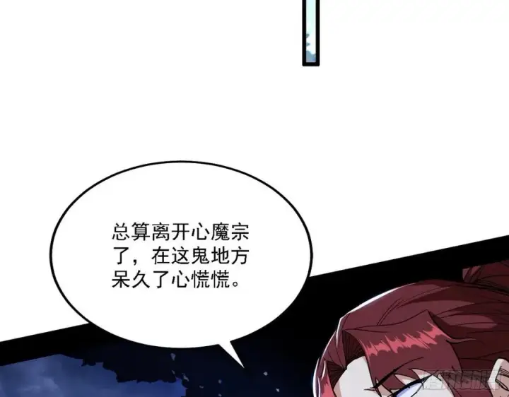 《我为邪帝》阴差阳错图11