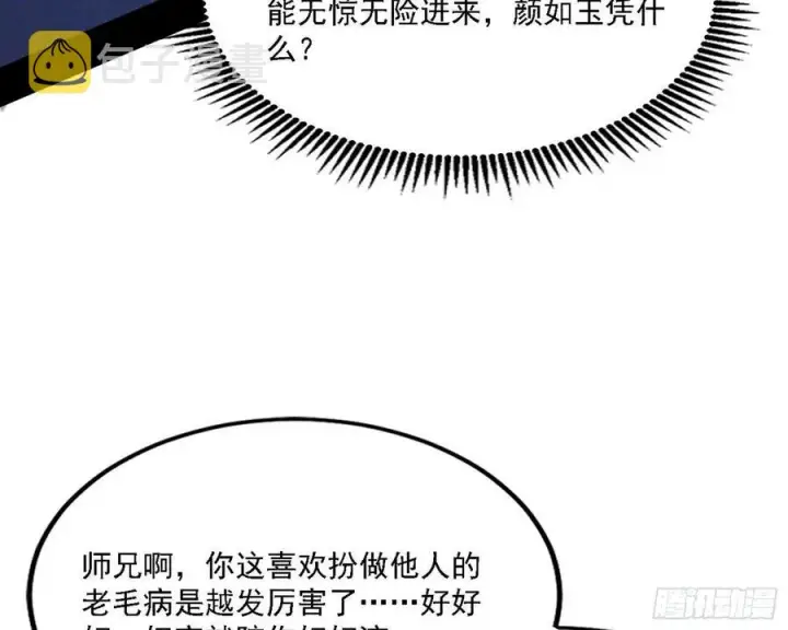 《我为邪帝》阴差阳错图111