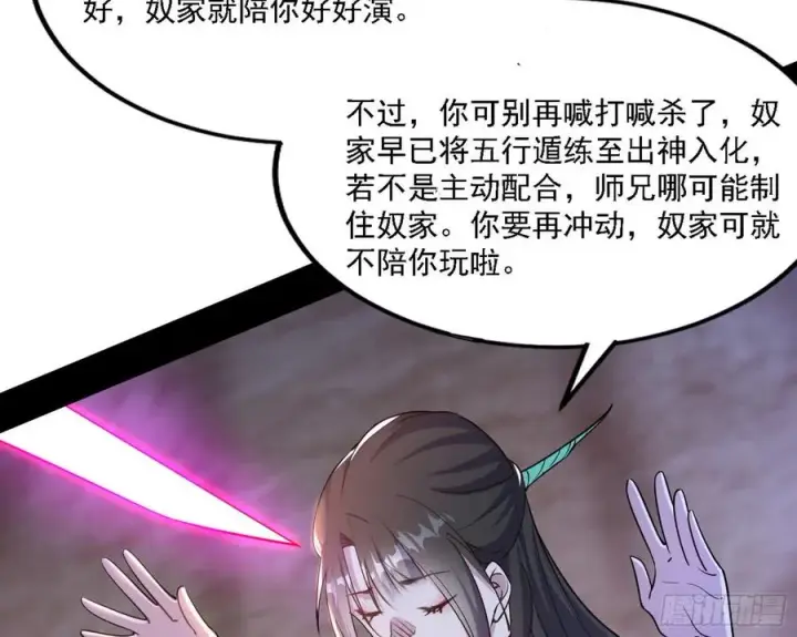 《我为邪帝》阴差阳错图112