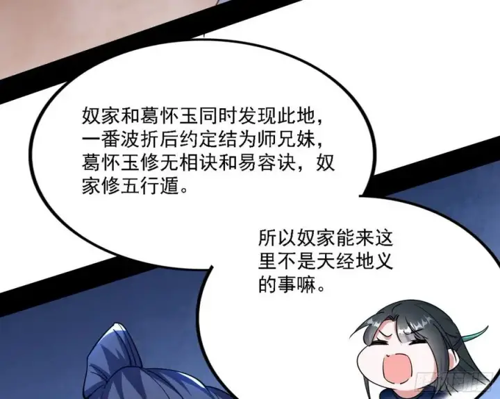 《我为邪帝》阴差阳错图114