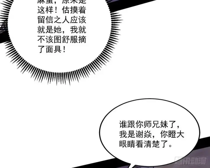 《我为邪帝》阴差阳错图116