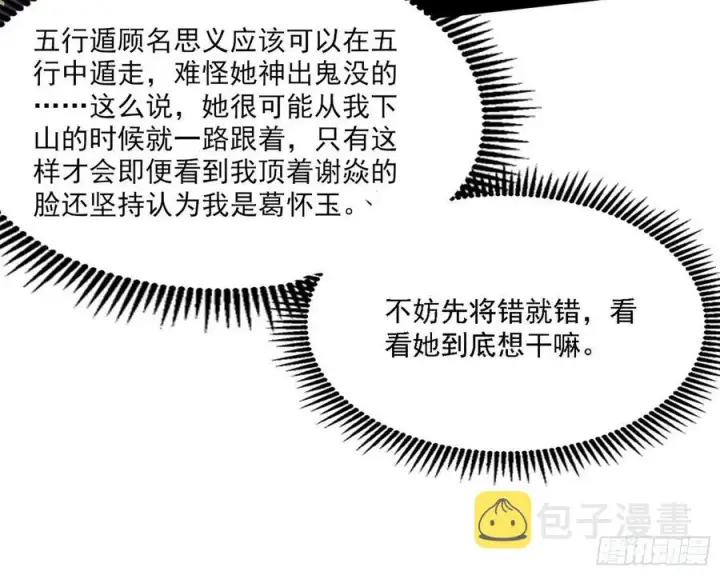 《我为邪帝》阴差阳错图118