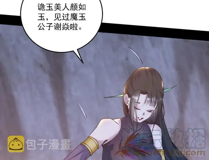 《我为邪帝》阴差阳错图121
