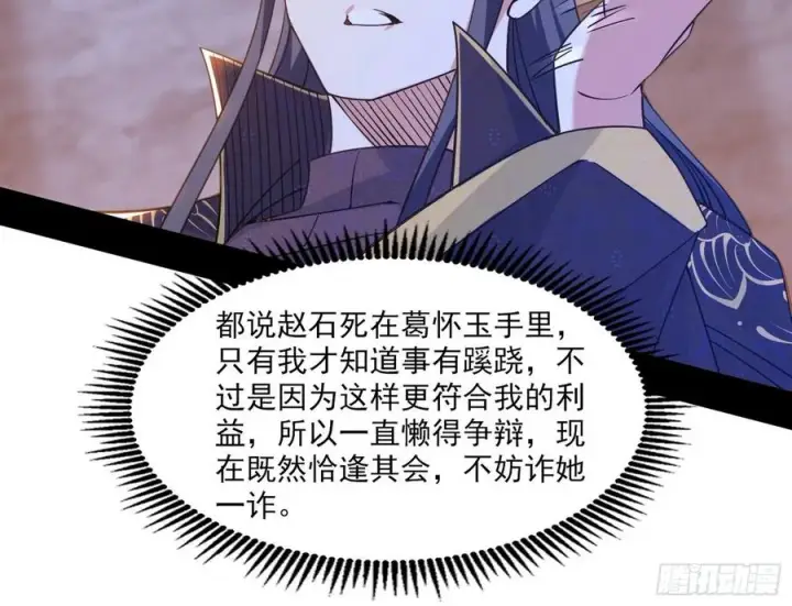 《我为邪帝》阴差阳错图124