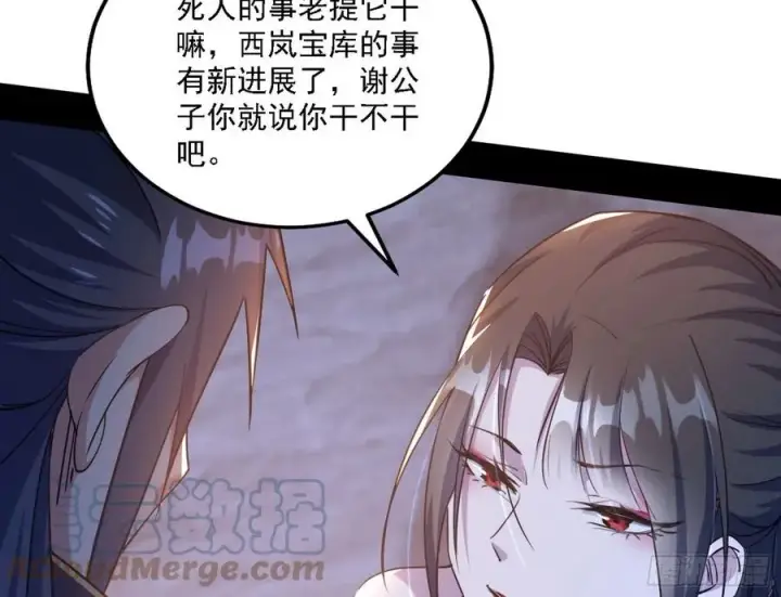 《我为邪帝》阴差阳错图129