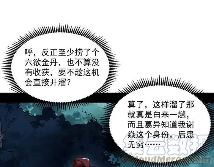 《我为邪帝》阴差阳错图13