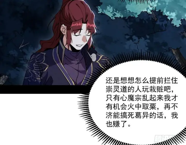 《我为邪帝》阴差阳错图14