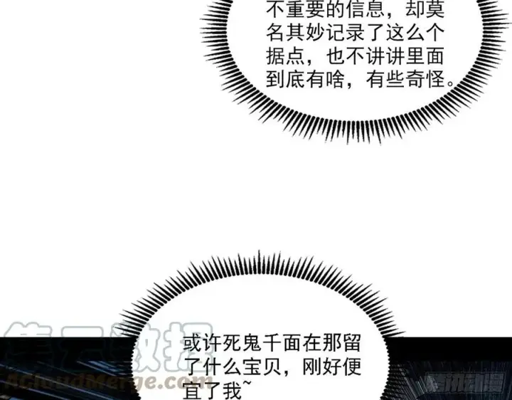 《我为邪帝》阴差阳错图17