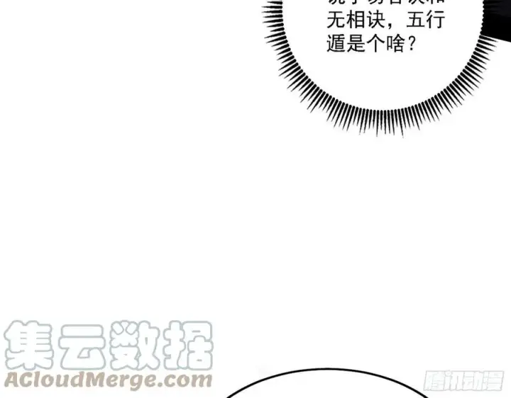 《我为邪帝》阴差阳错图45