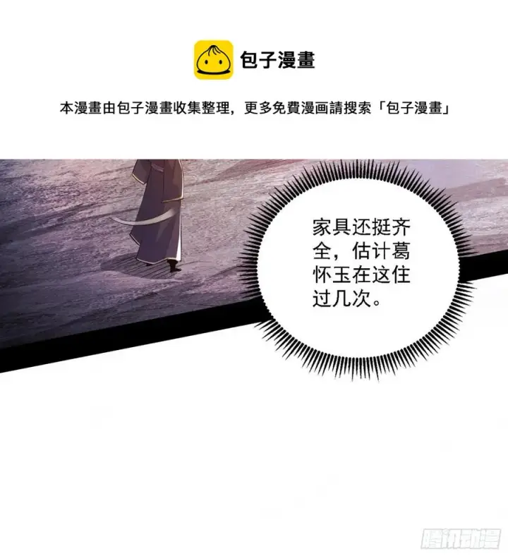 《我为邪帝》阴差阳错图54