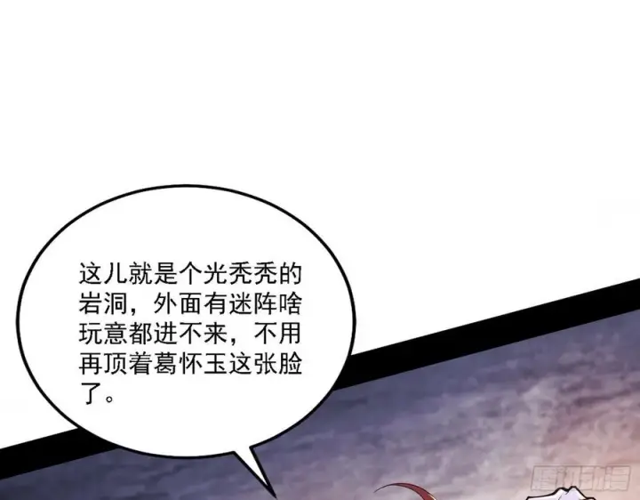 《我为邪帝》阴差阳错图55