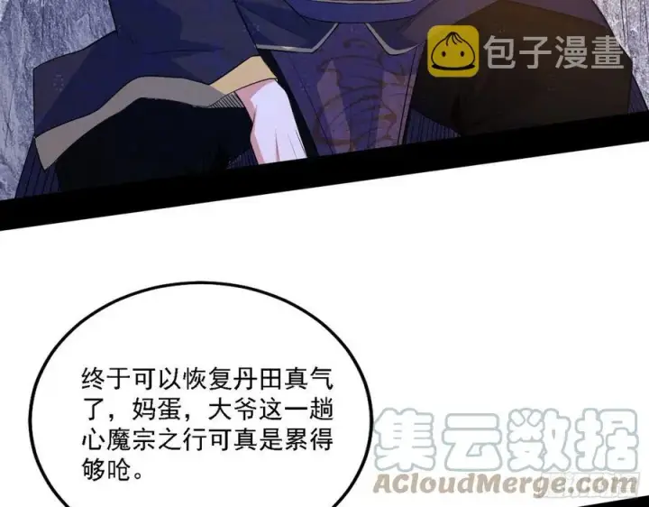 《我为邪帝》阴差阳错图57