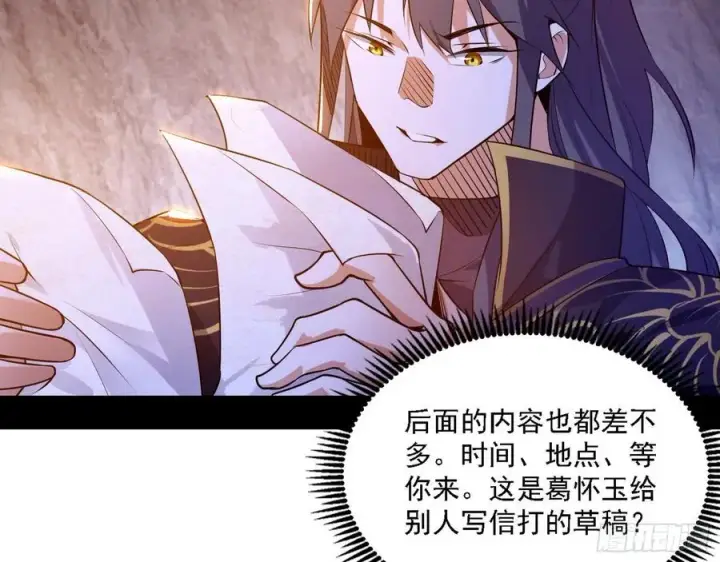 《我为邪帝》阴差阳错图62