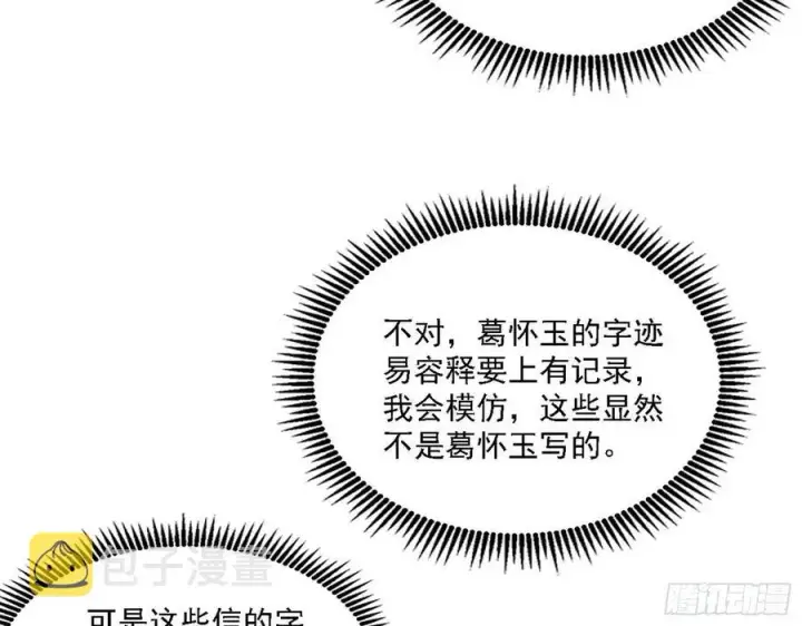 《我为邪帝》阴差阳错图63