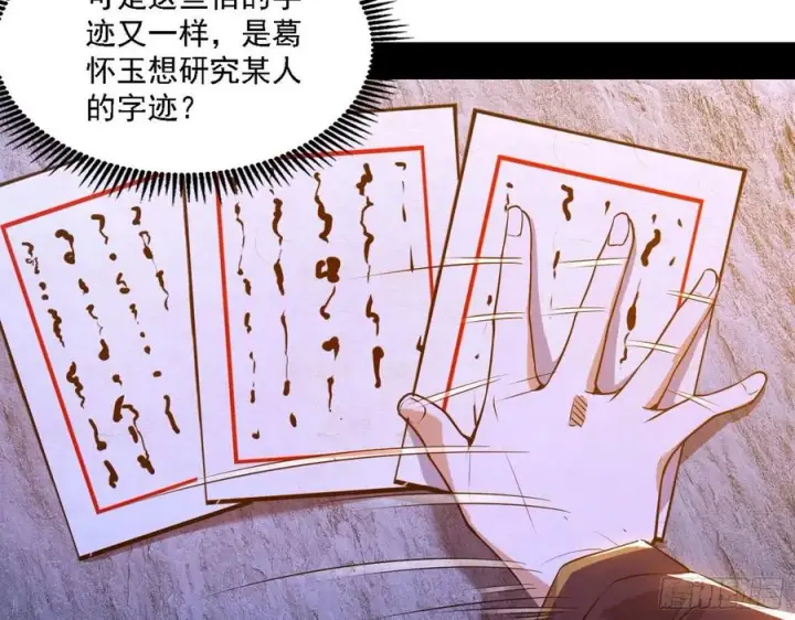 《我为邪帝》阴差阳错图64