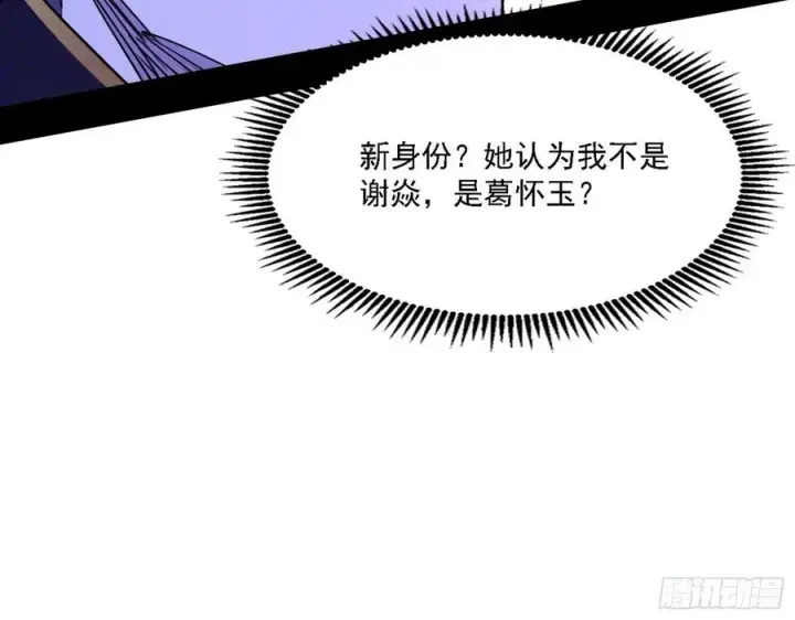 《我为邪帝》阴差阳错图99