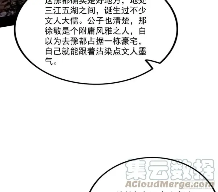 《我为邪帝》西岚宝库图109