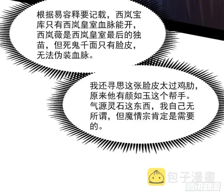 《我为邪帝》西岚宝库图11