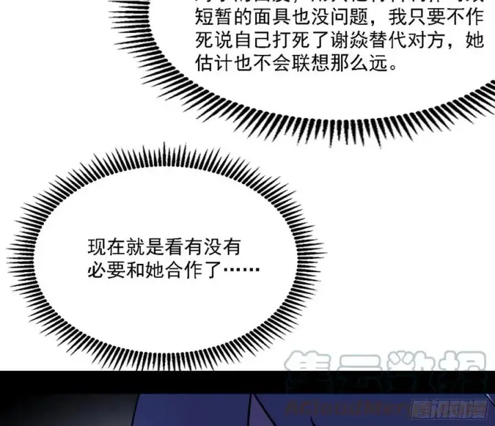 《我为邪帝》西岚宝库图121