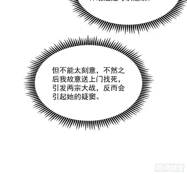 《我为邪帝》西岚宝库图131